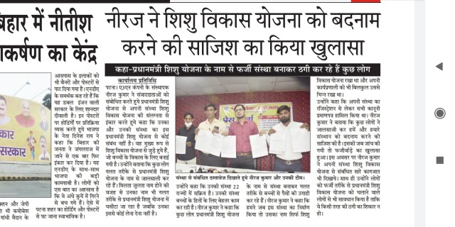 Shishu vikas yojana BIHAR PRESS
