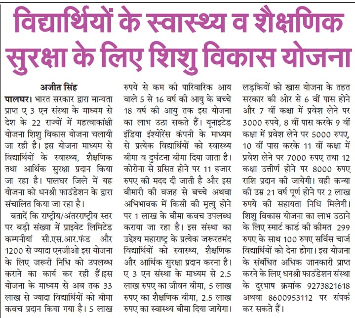 Shishu vikas yojana Maharashtra