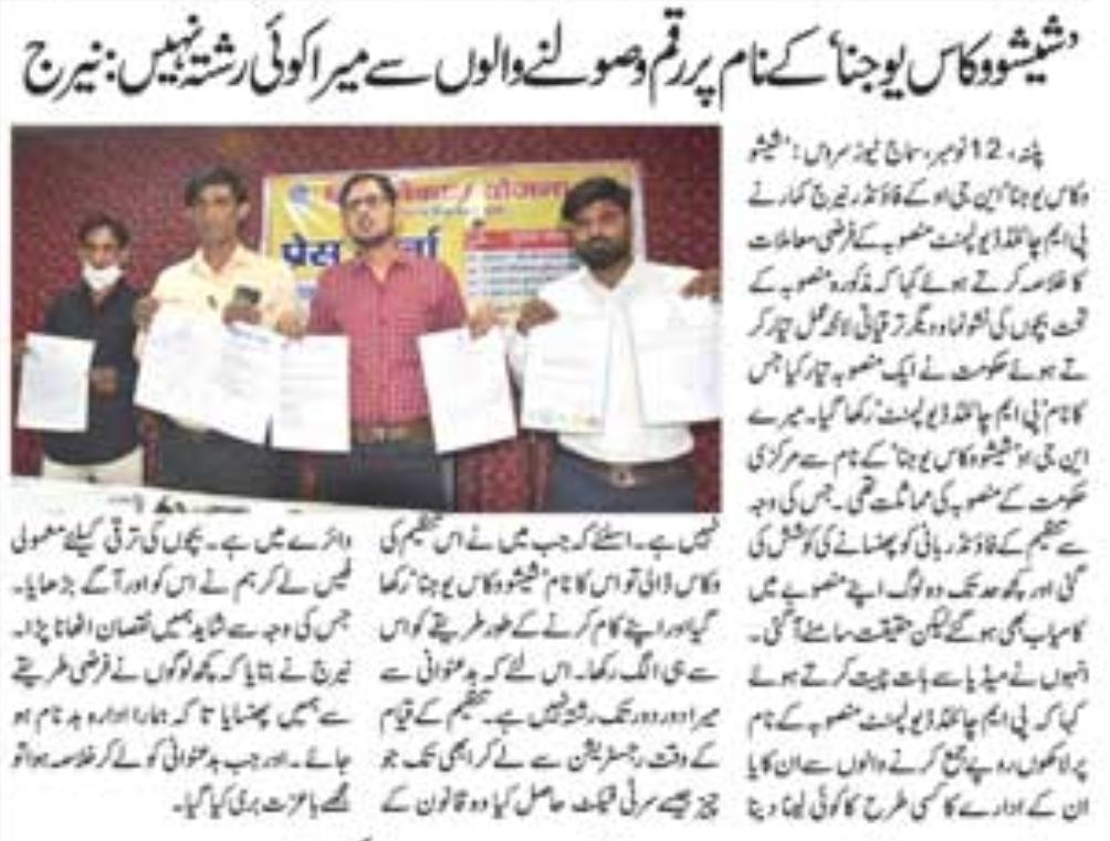 Shishu vikas yojana BIHAR PRESS