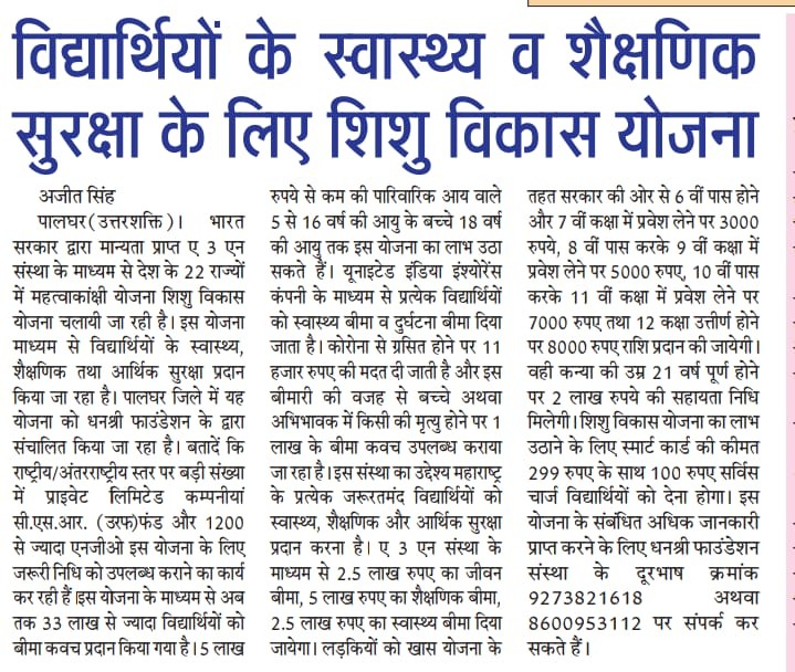 Shishu vikas yojana Maharashtra